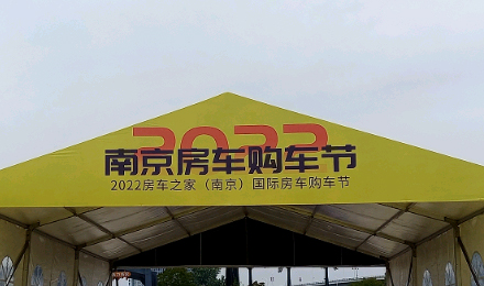 揚(yáng)帆起航！覽眾駱駝房車驚艷亮相南京房車購車節(jié)！